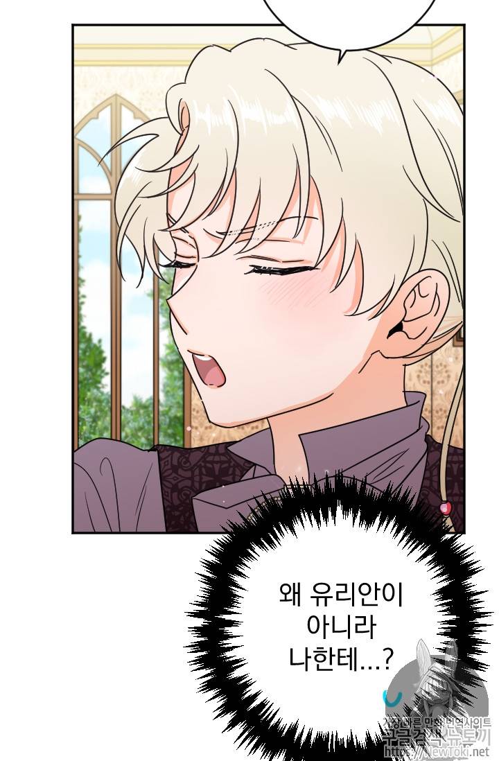 레이디 베이비 70화 44