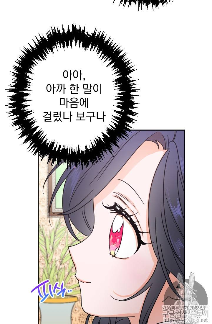 레이디 베이비 70화 45
