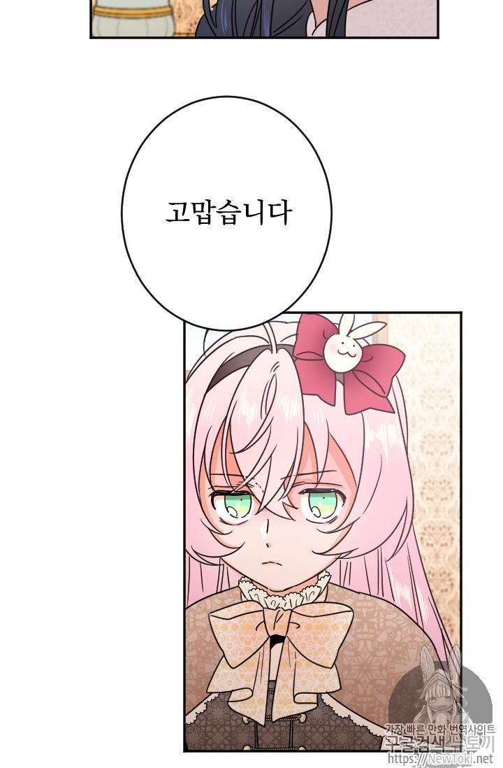 레이디 베이비 70화 46