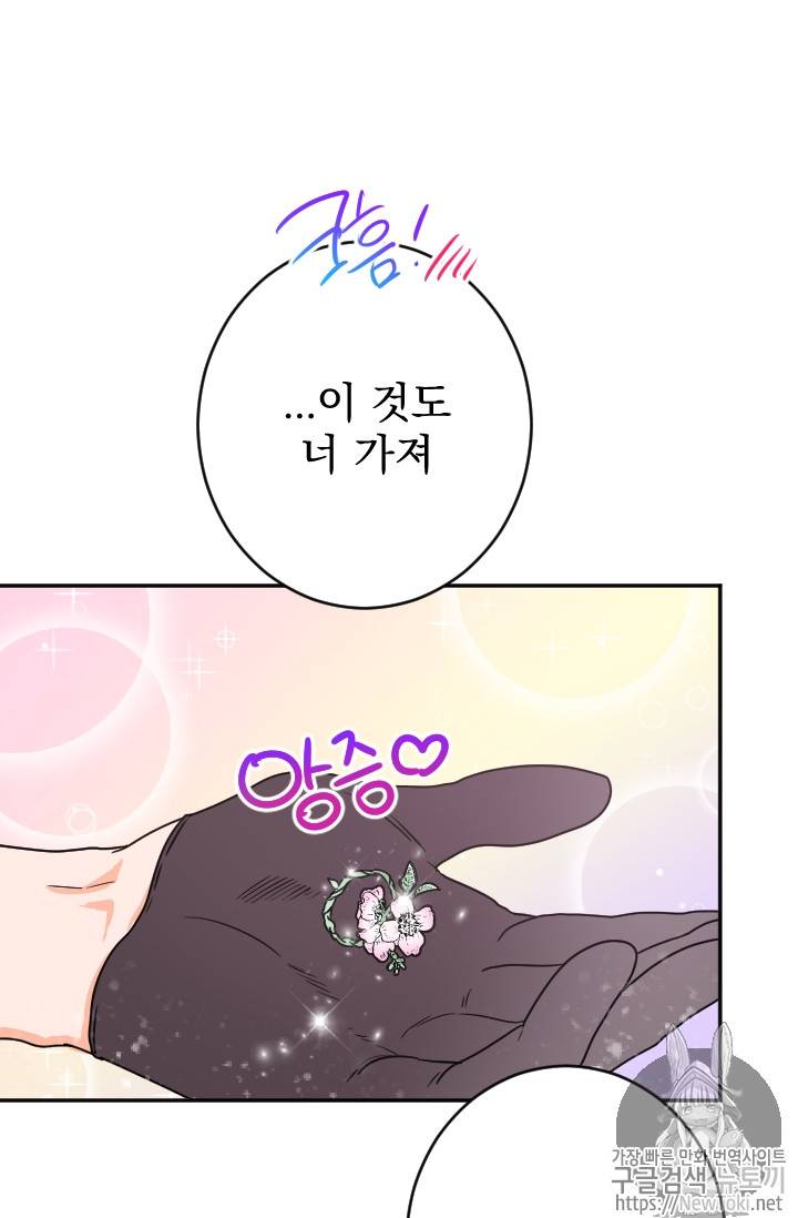 레이디 베이비 70화 47