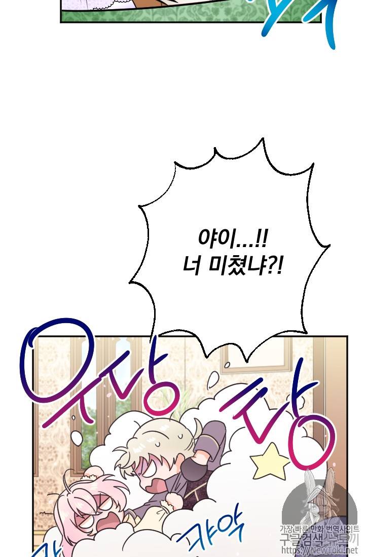 레이디 베이비 70화 50