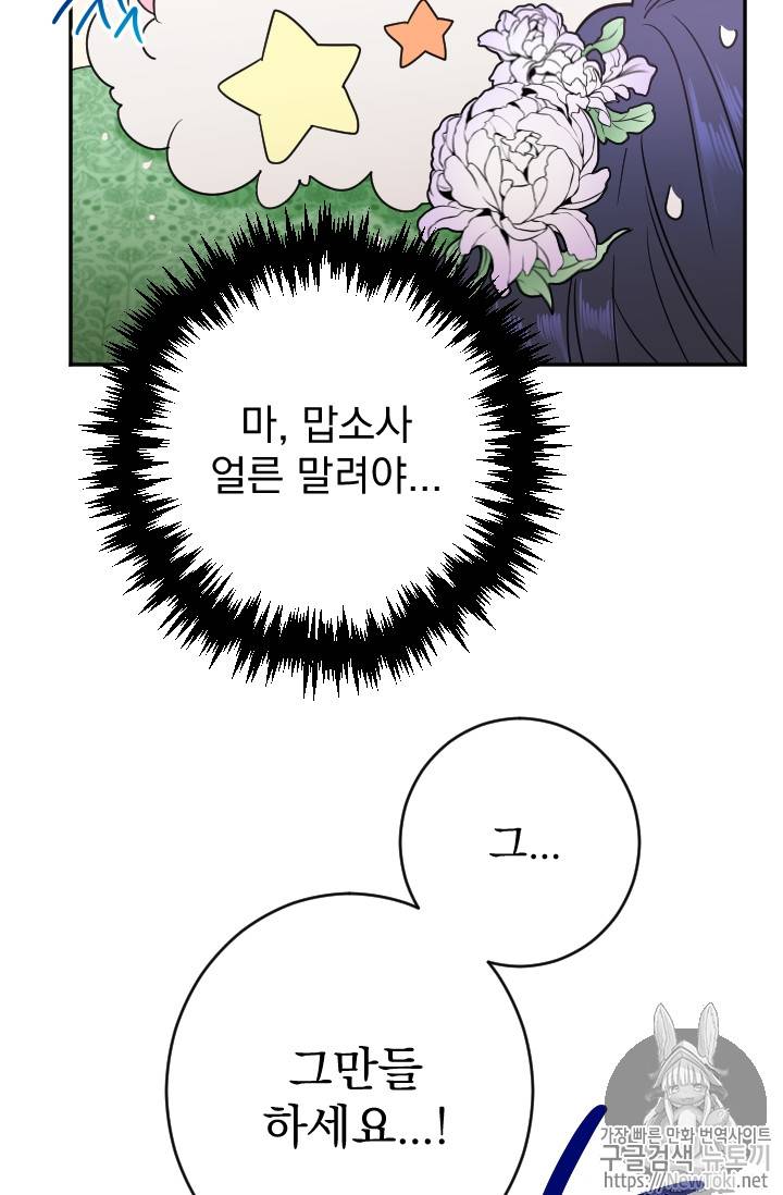 레이디 베이비 70화 51
