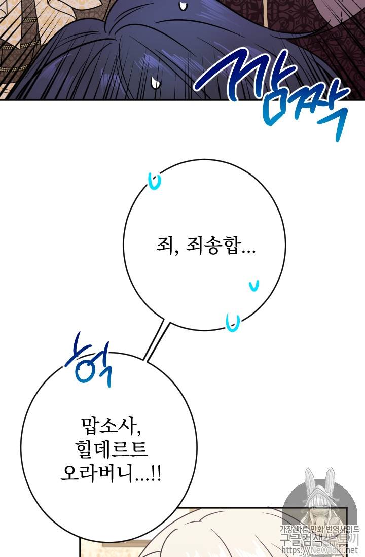 레이디 베이비 70화 55