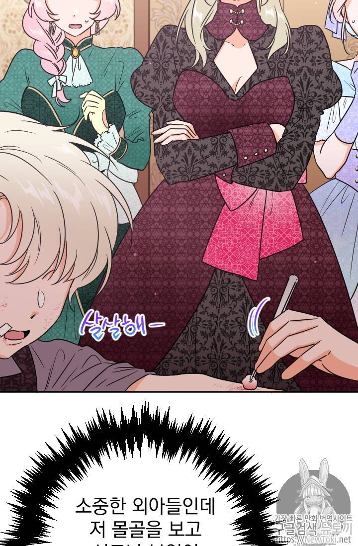 레이디 베이비 70화 59