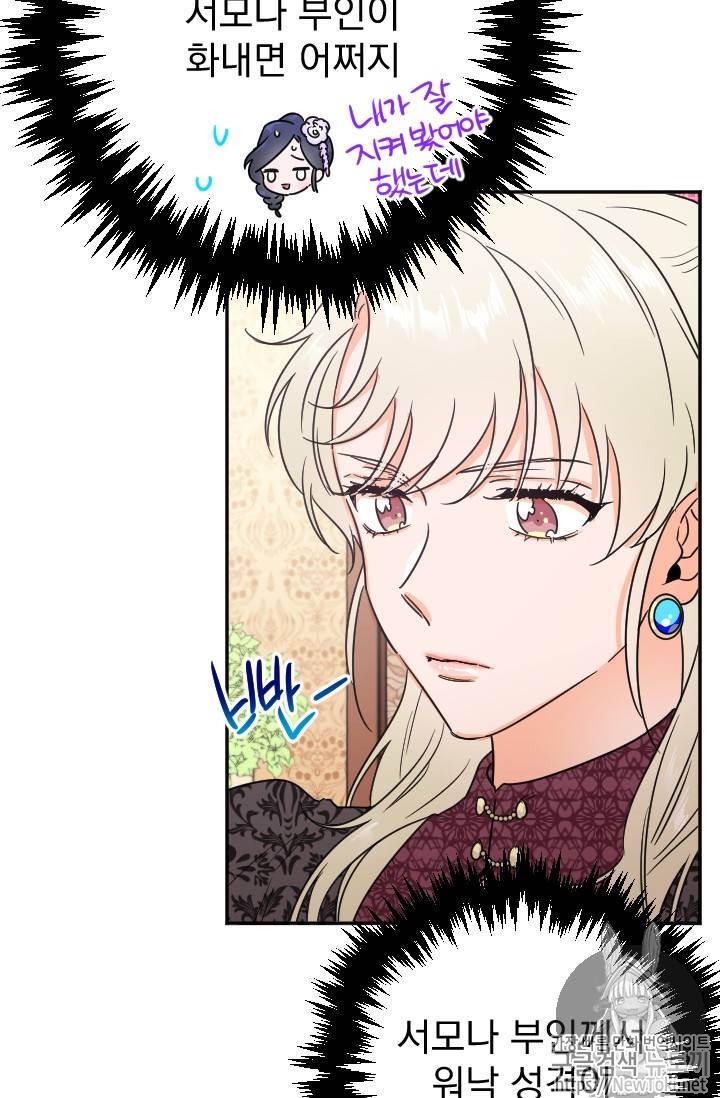 레이디 베이비 70화 60