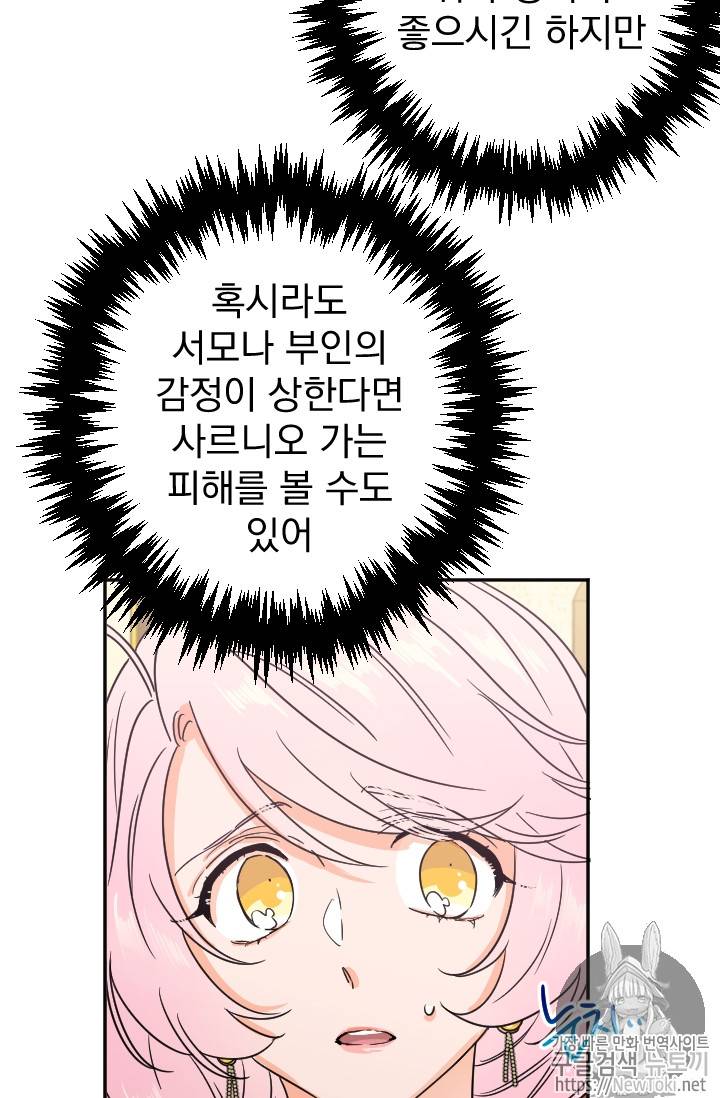 레이디 베이비 70화 61