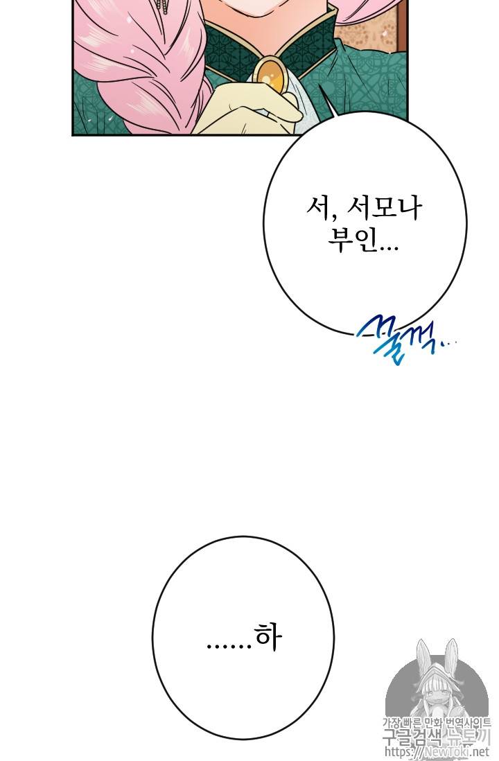 레이디 베이비 70화 62