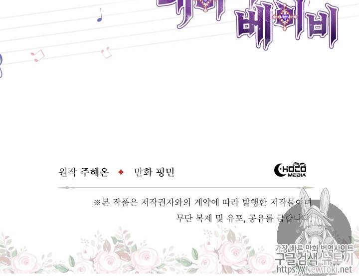 레이디 베이비 70화 64