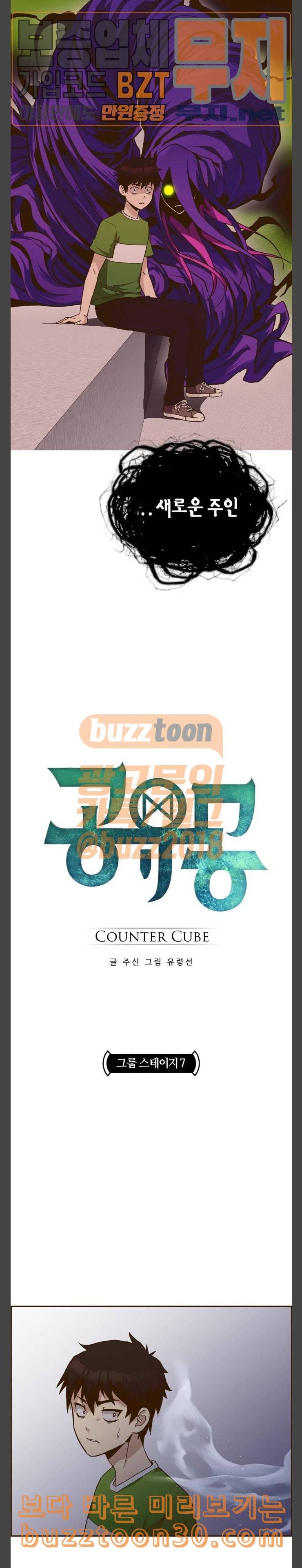 공유몽 27화 그룹 스테이지 7 2