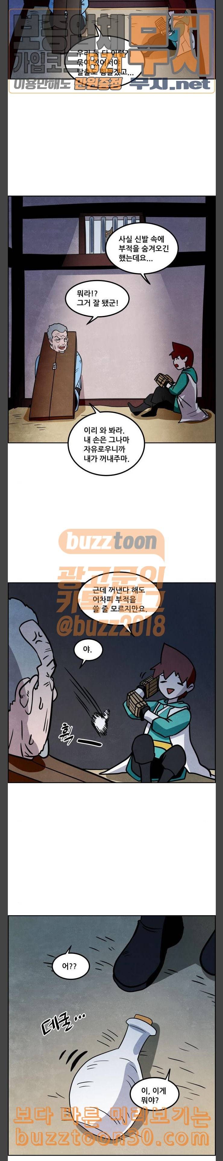 도사 가온 20화 2