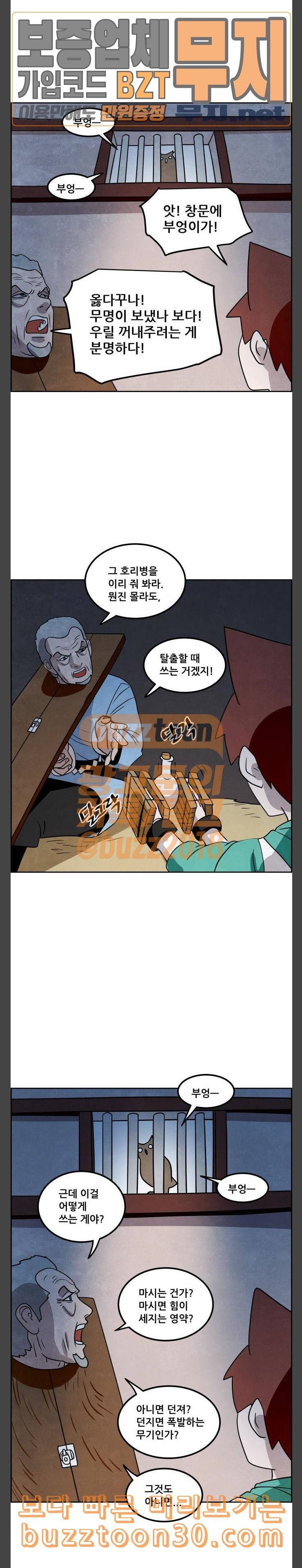 도사 가온 20화 3