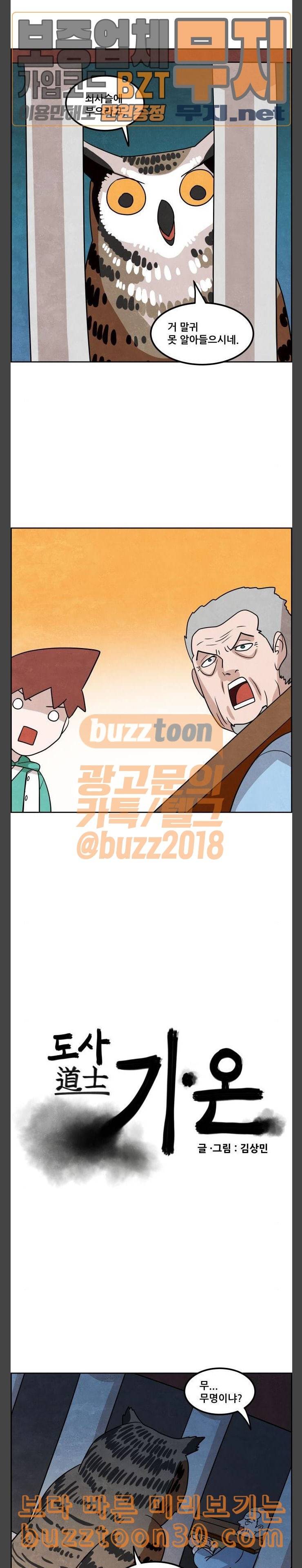 도사 가온 20화 4