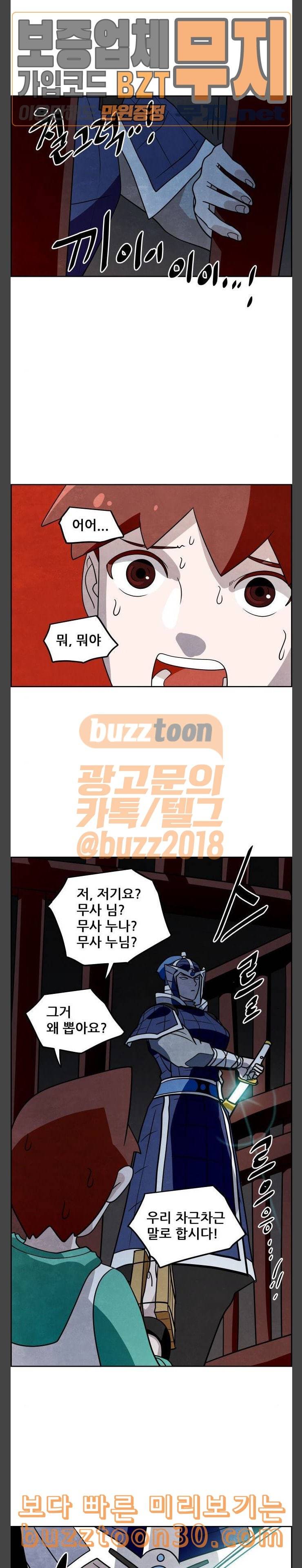 도사 가온 20화 6