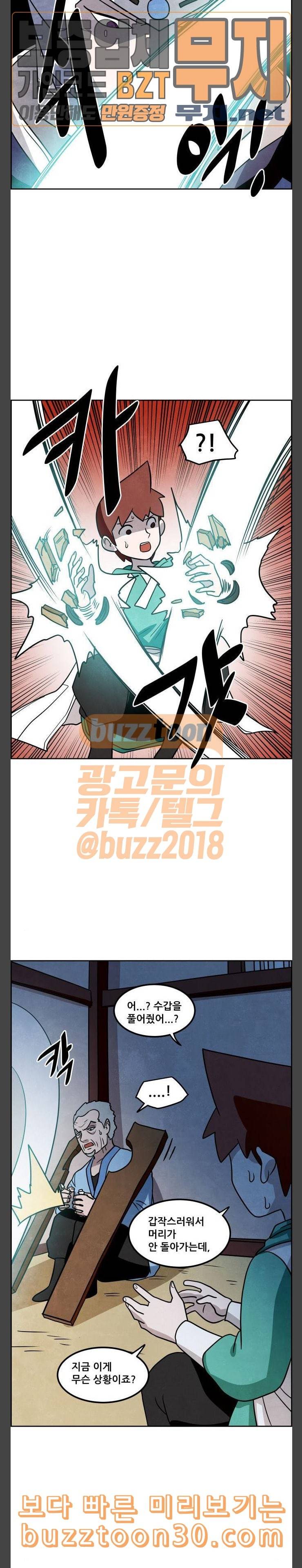 도사 가온 20화 7