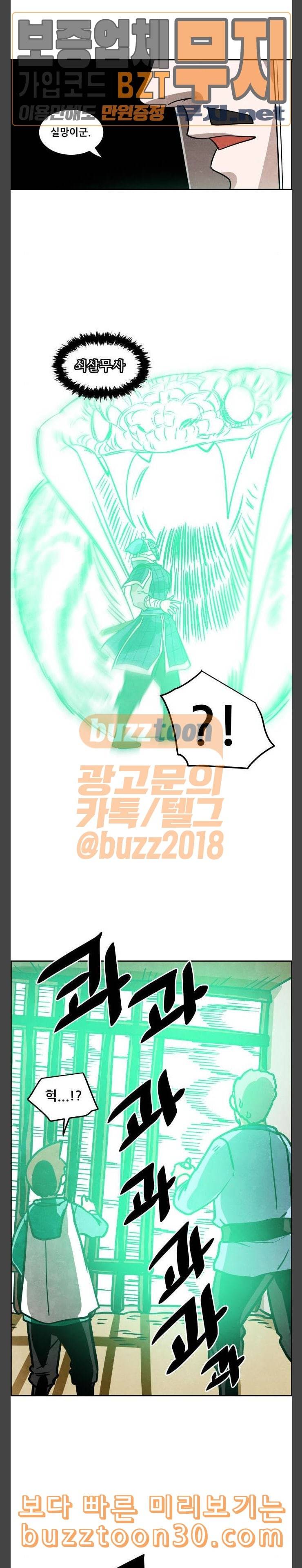 도사 가온 20화 9