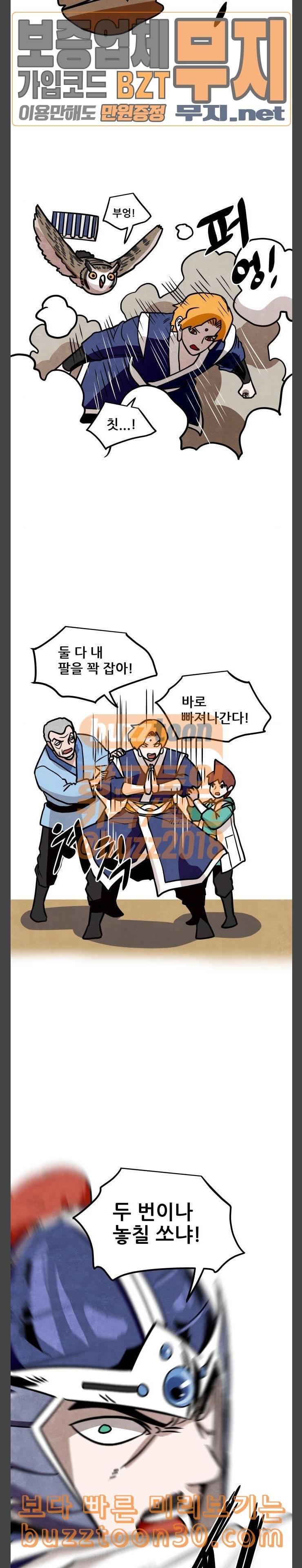 도사 가온 20화 11