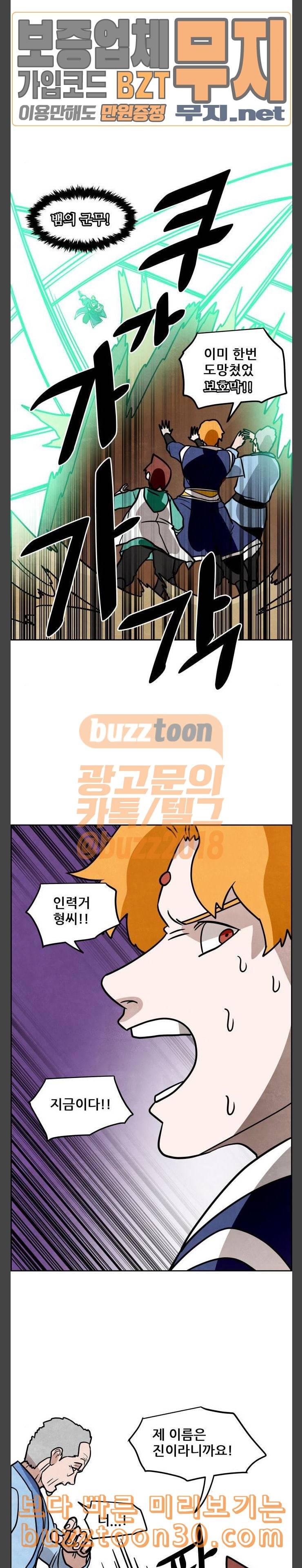 도사 가온 20화 13