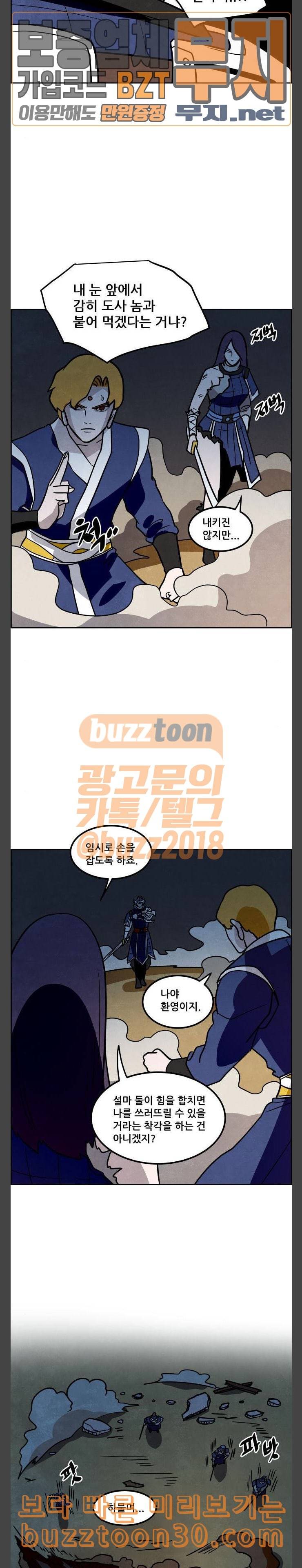 도사 가온 20화 18