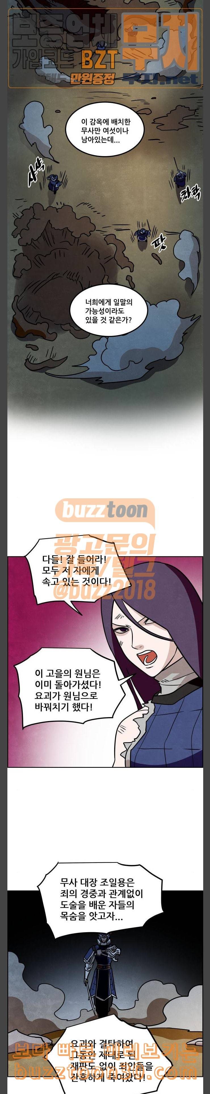 도사 가온 20화 19