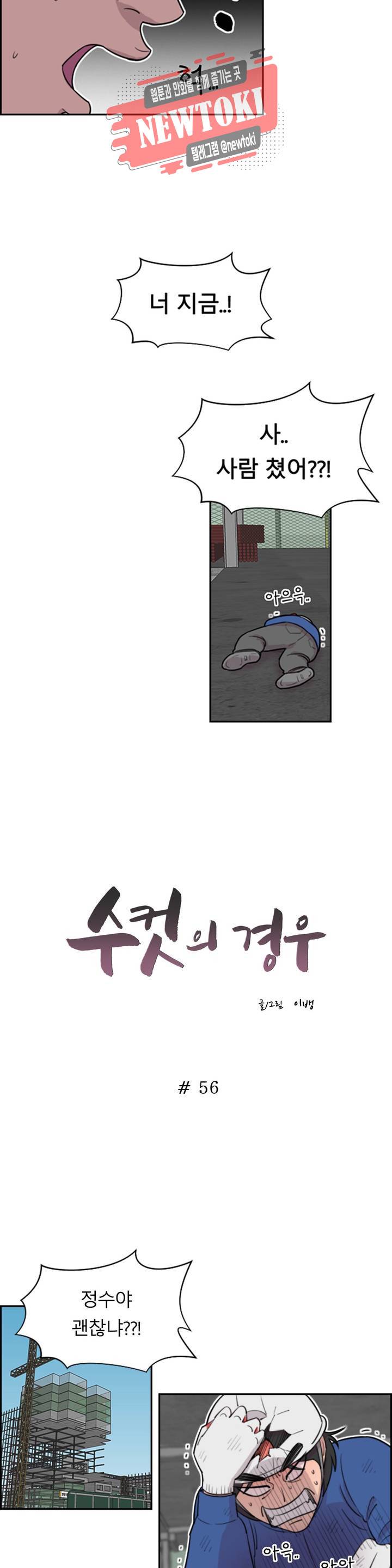 수컷의 경우 56화 2
