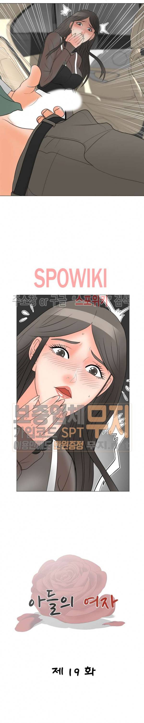 아들의 여자 19화 2