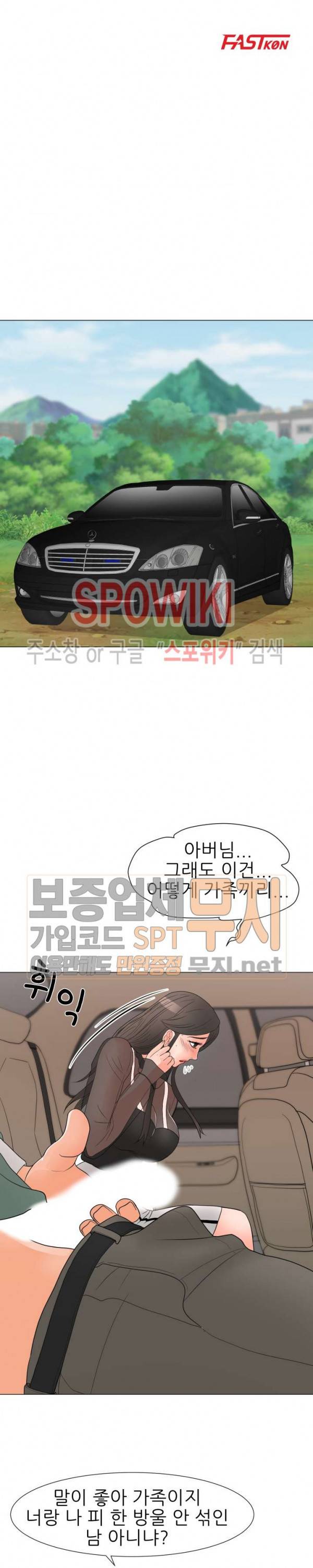 아들의 여자 19화 3
