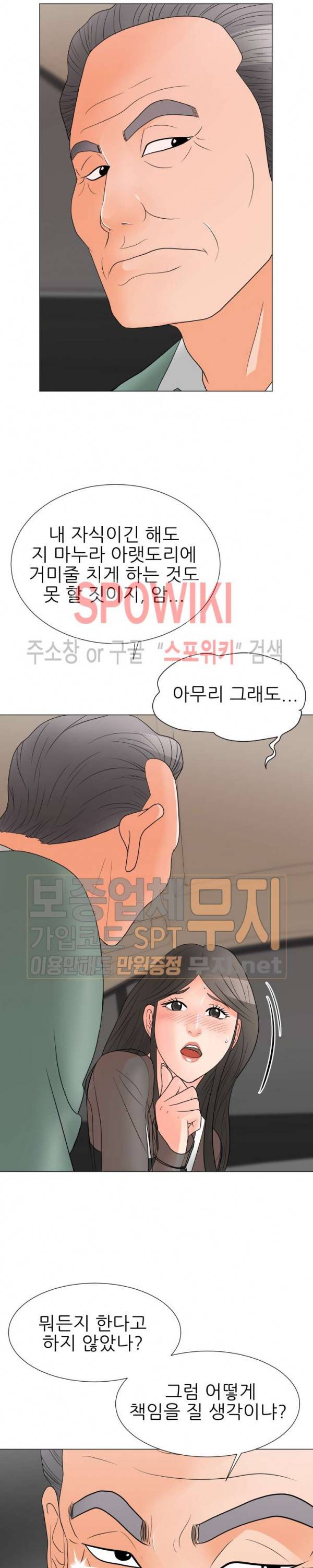 아들의 여자 19화 4