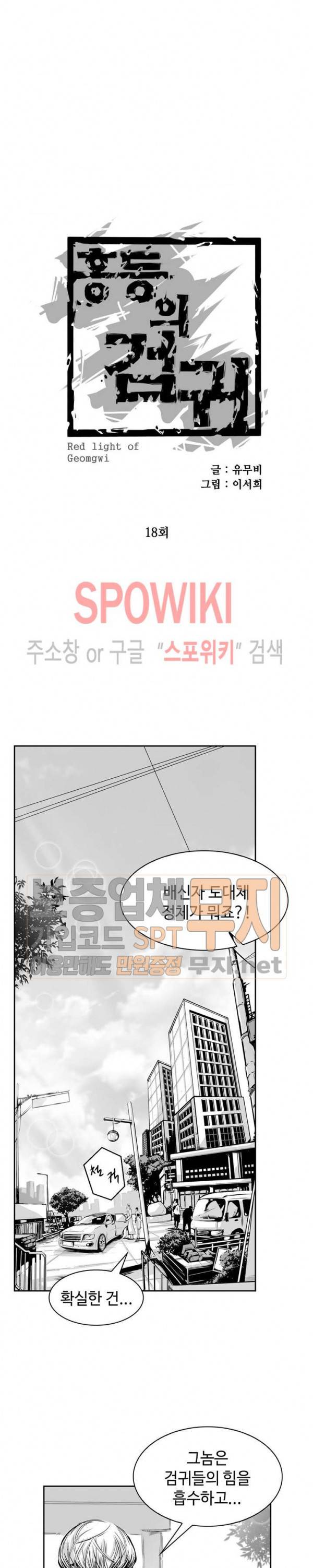 홍등의 검귀 18화 5