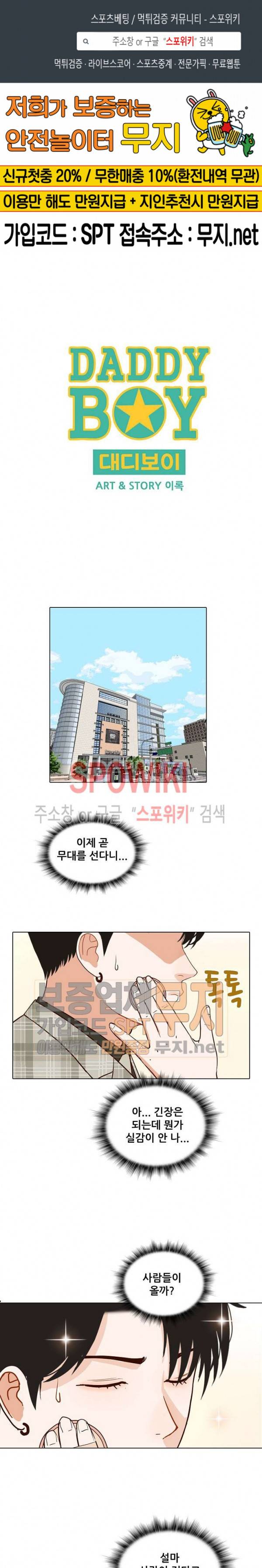 대디보이 90화 1