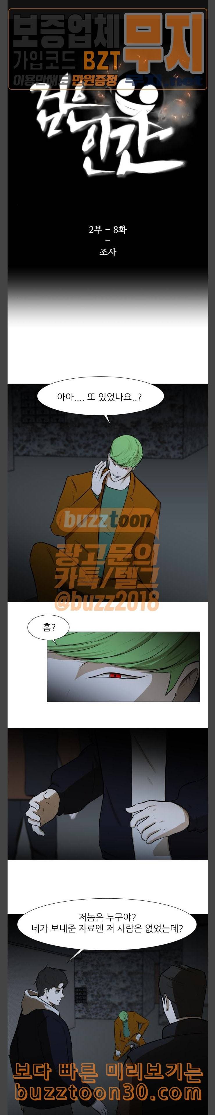 검은인간 2 8 조사 1