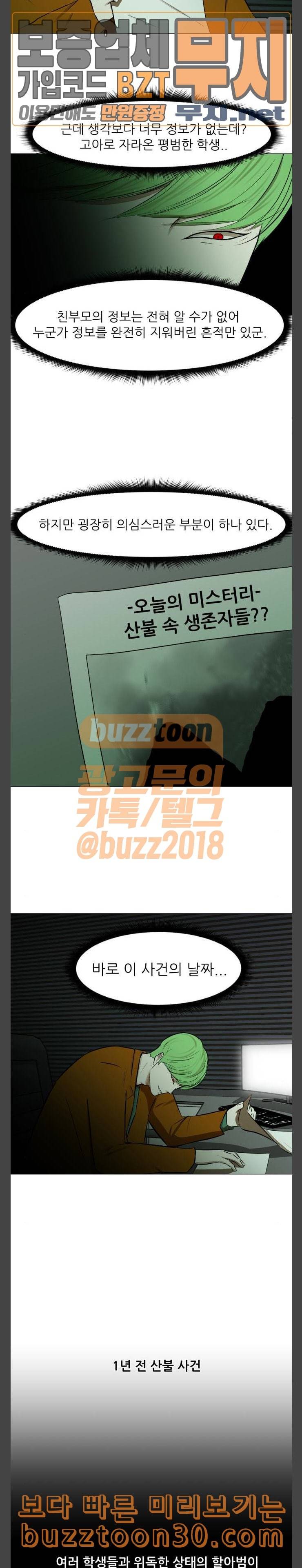 검은인간 2 8 조사 19