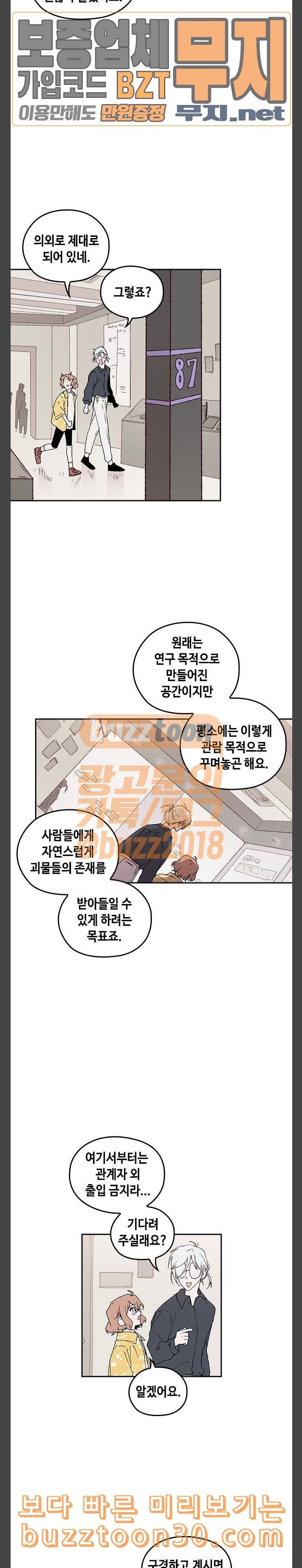 괴물신부 36화 3
