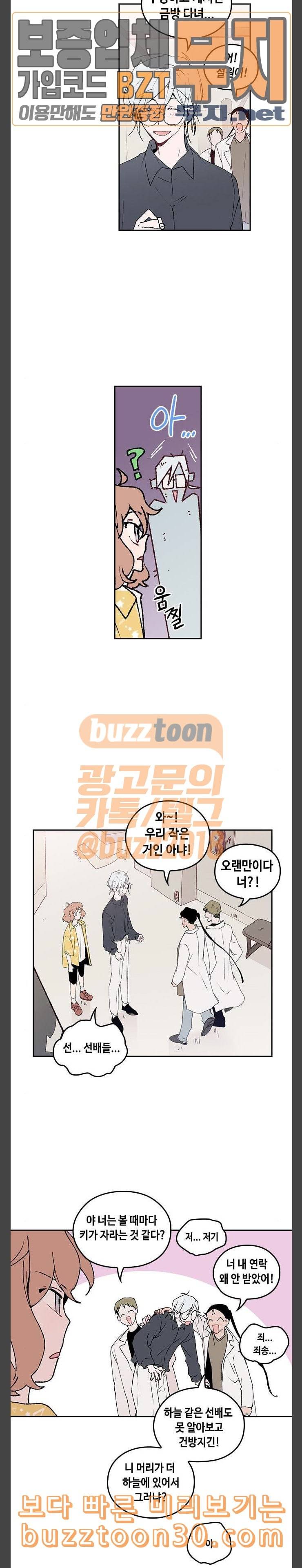 괴물신부 36화 4