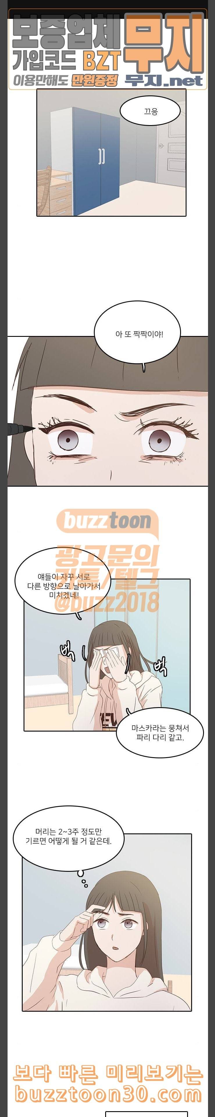 인싸라이프 9화 1