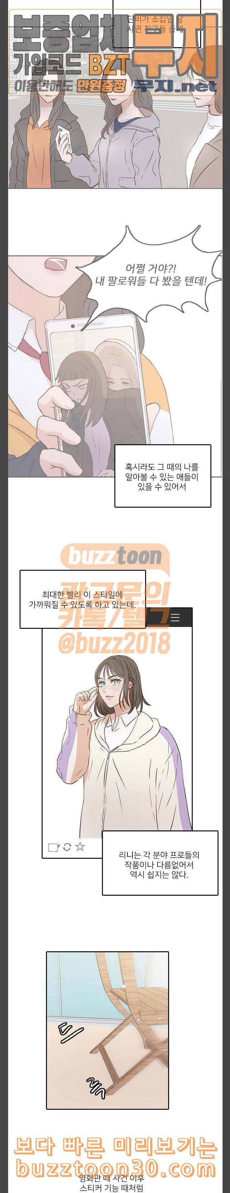 인싸라이프 9화 2