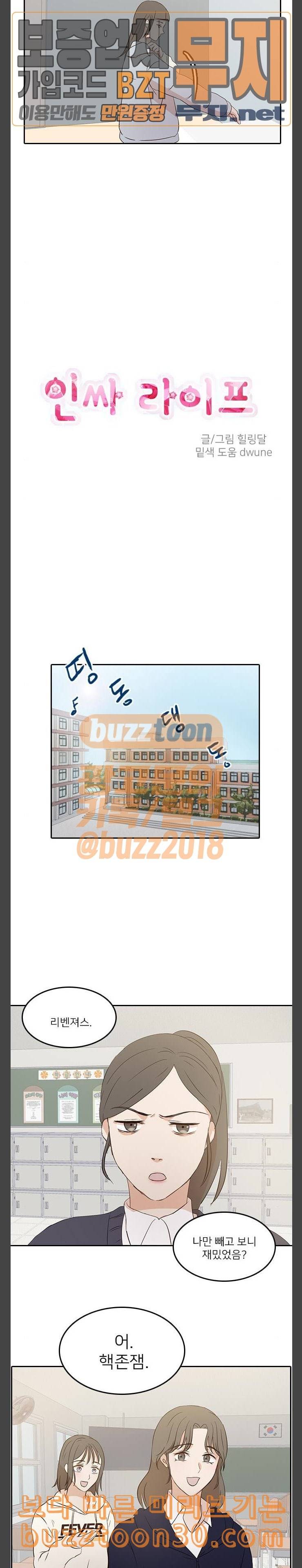 인싸라이프 9화 4