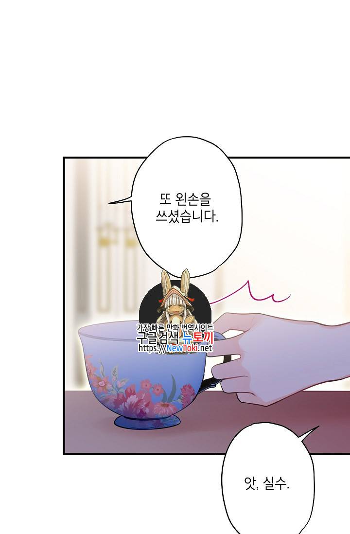 양판소 주인공의 아내로 살아남기 60화 1