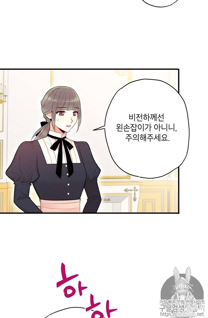 양판소 주인공의 아내로 살아남기 60화 2
