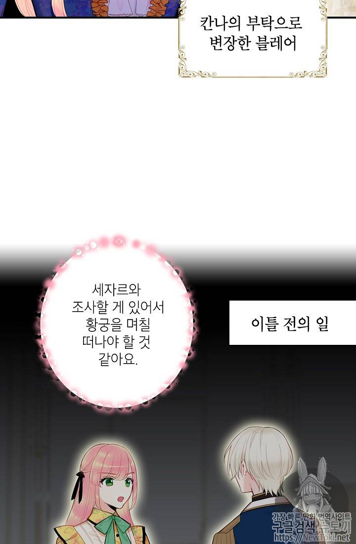 양판소 주인공의 아내로 살아남기 60화 4