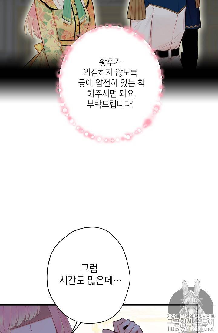 양판소 주인공의 아내로 살아남기 60화 5