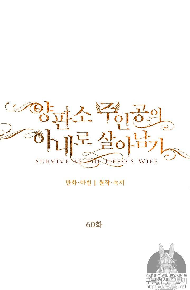 양판소 주인공의 아내로 살아남기 60화 8