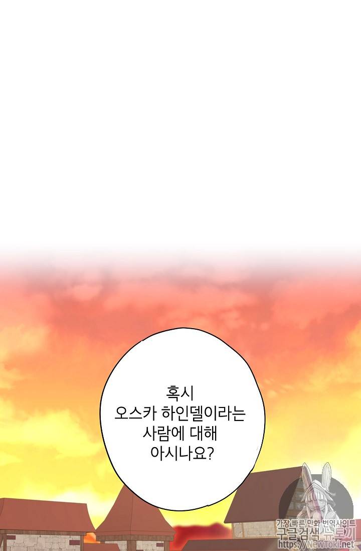 양판소 주인공의 아내로 살아남기 60화 9