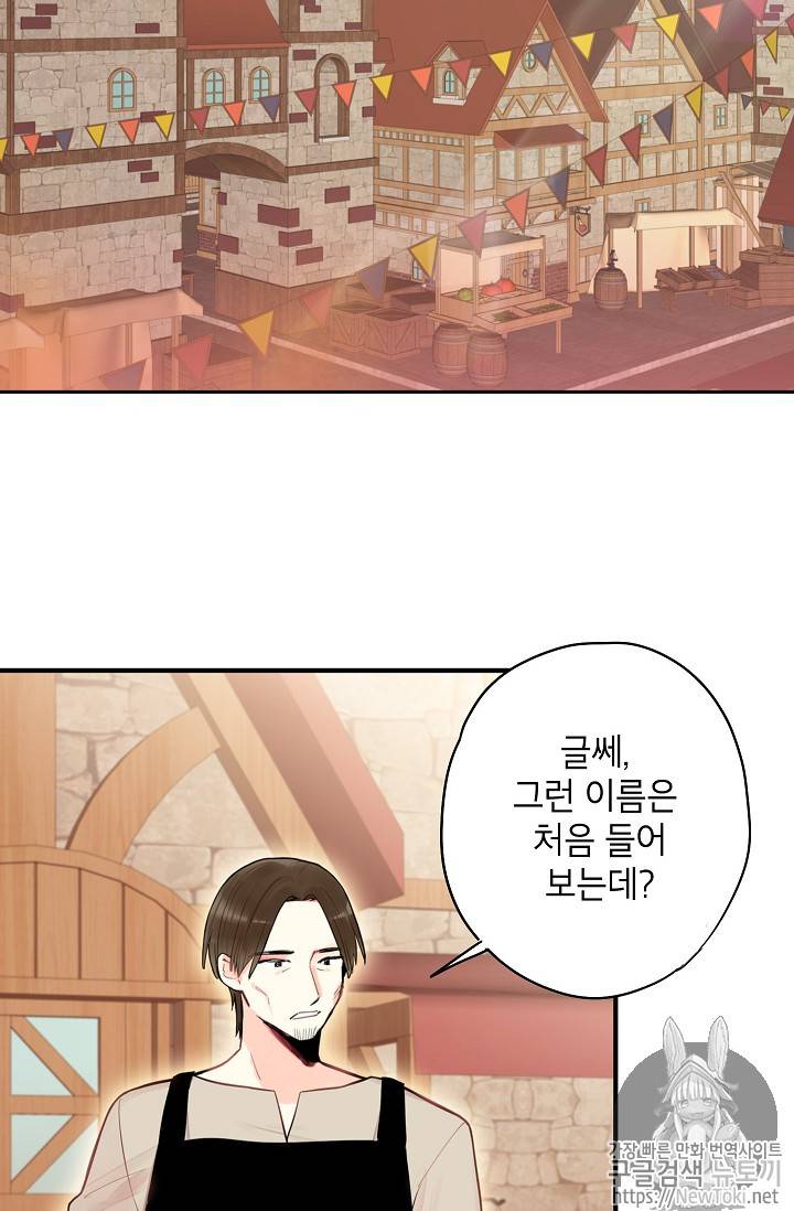 양판소 주인공의 아내로 살아남기 60화 10