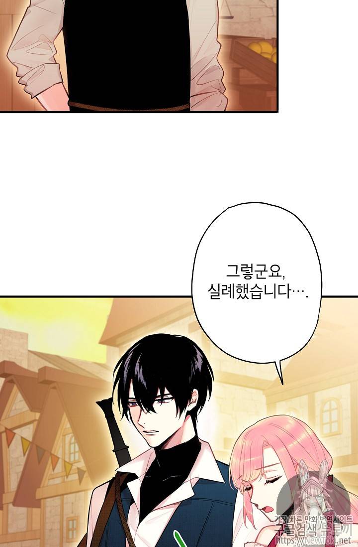 양판소 주인공의 아내로 살아남기 60화 11