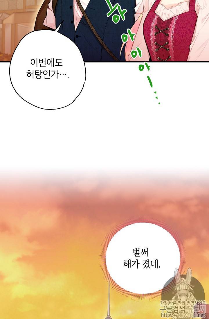 양판소 주인공의 아내로 살아남기 60화 12