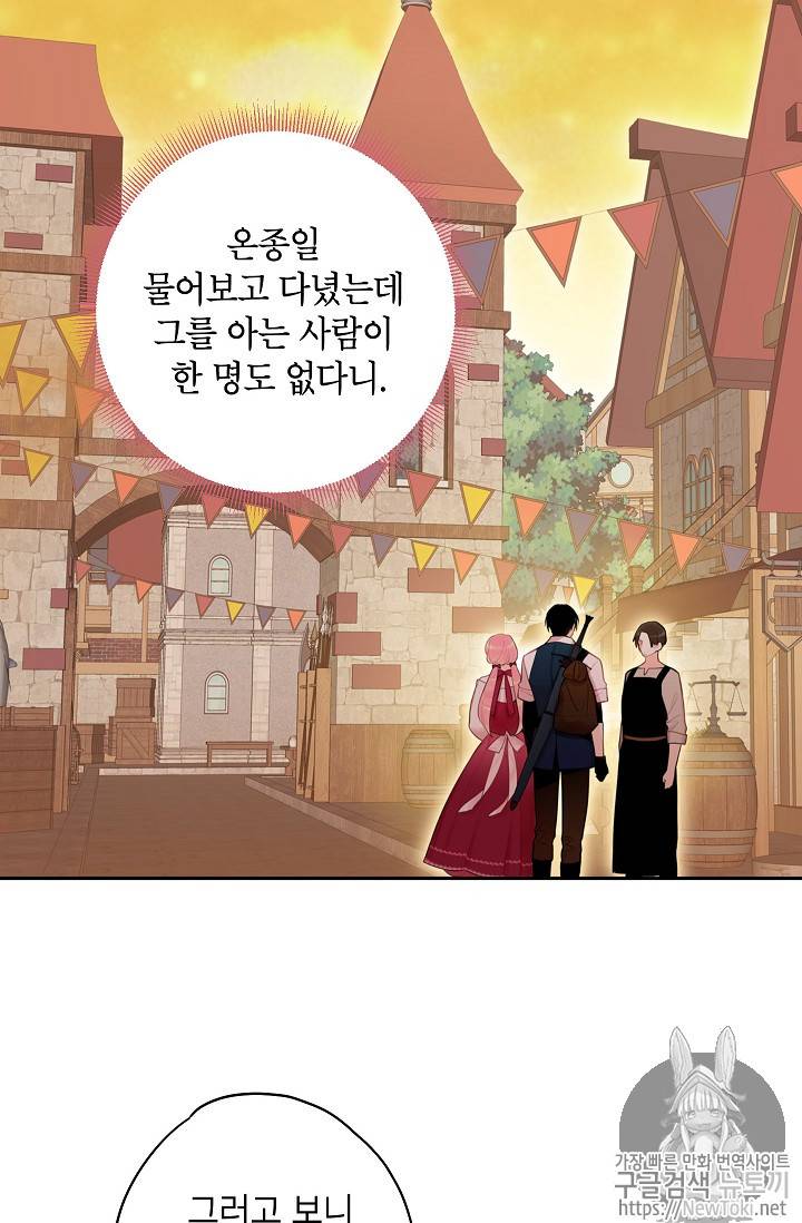 양판소 주인공의 아내로 살아남기 60화 13