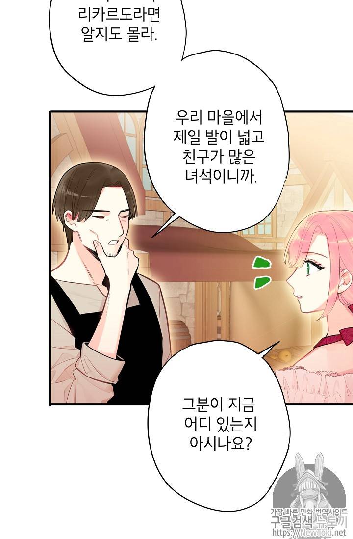 양판소 주인공의 아내로 살아남기 60화 14