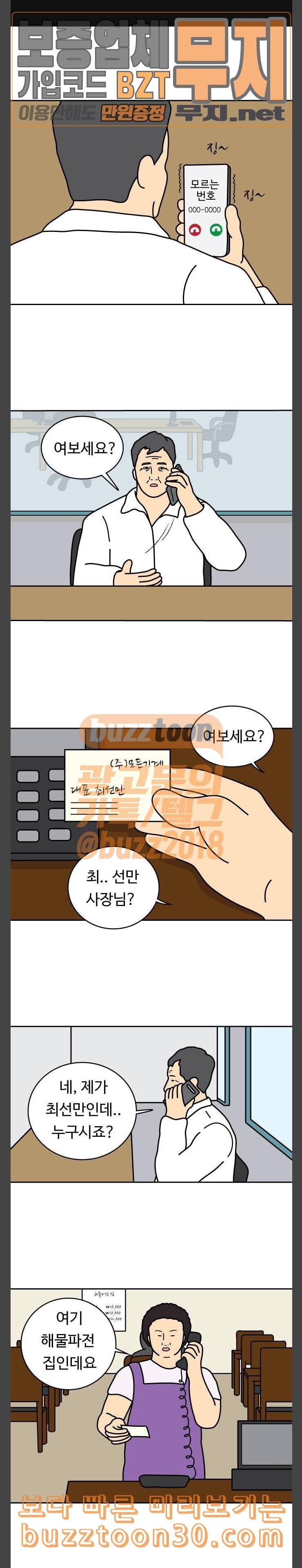 닭강정 18화 1