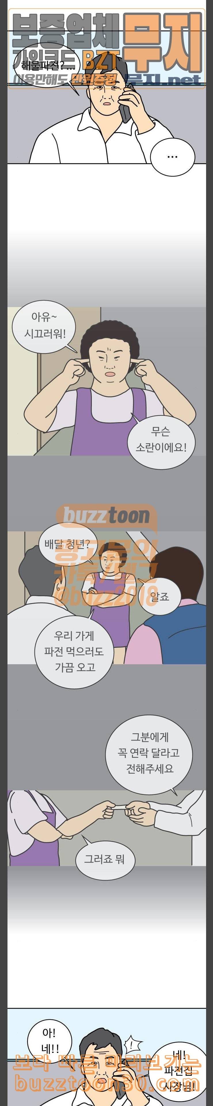 닭강정 18화 2