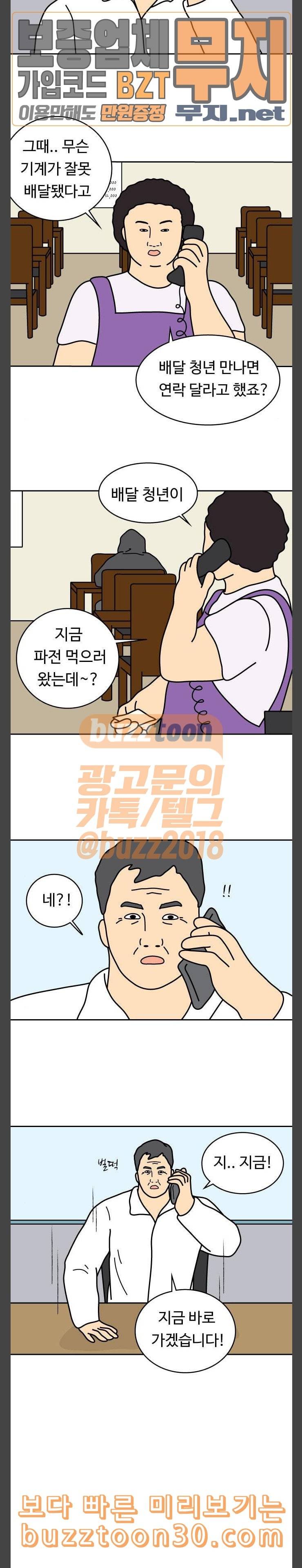 닭강정 18화 3